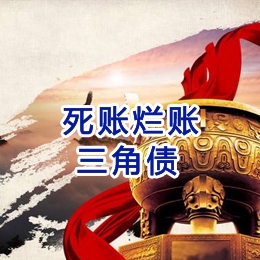 锦江要债公司